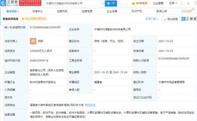 寧德時代成立軟件科技公司，注冊資本32億布局計算機軟硬件及輔助設備批發