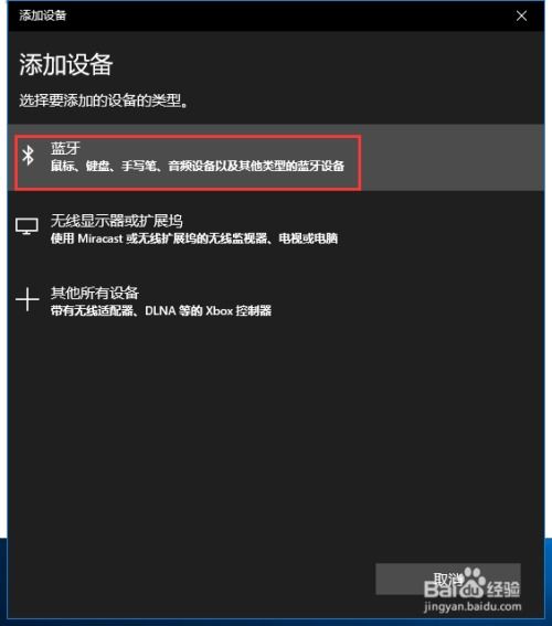 win10筆記本電腦怎么連接藍牙設備